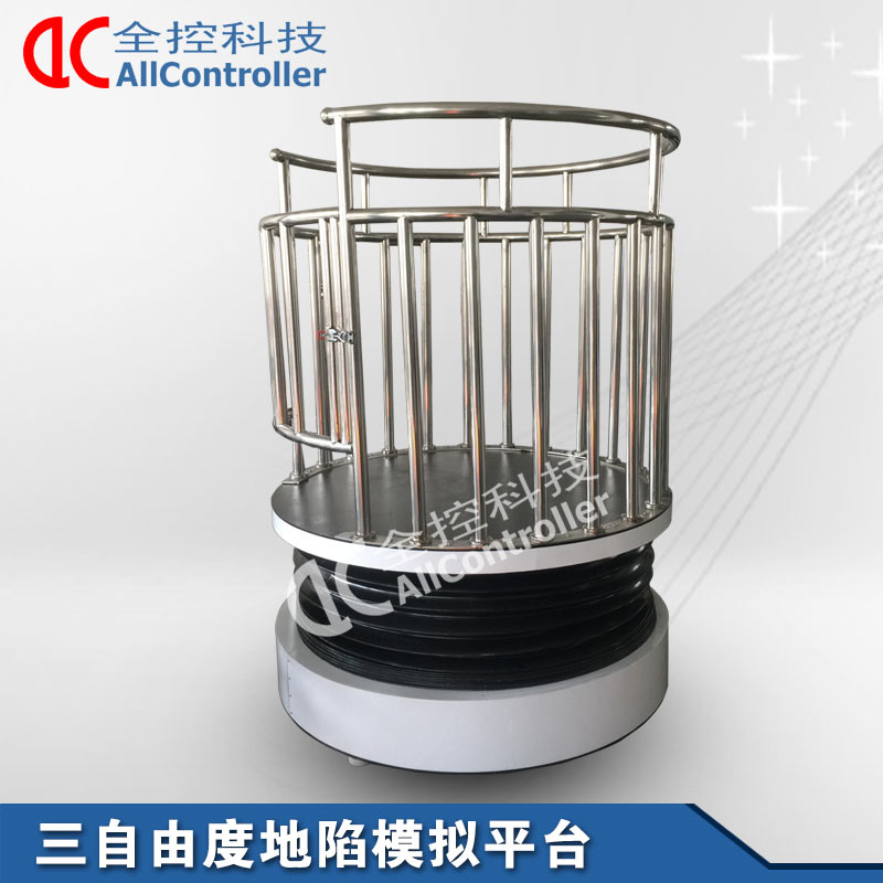 三自由度地陷模擬平臺(tái)